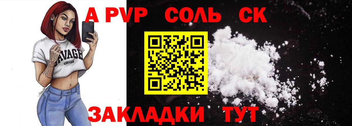 где купить наркоту  A PVP Соль  Alpha-PVP VHQ  Вход с VPN  Ивантеевка 