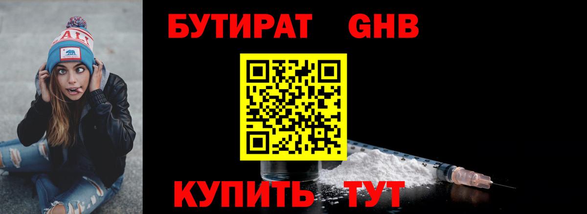 БУТИРАТ вода Ивантеевка