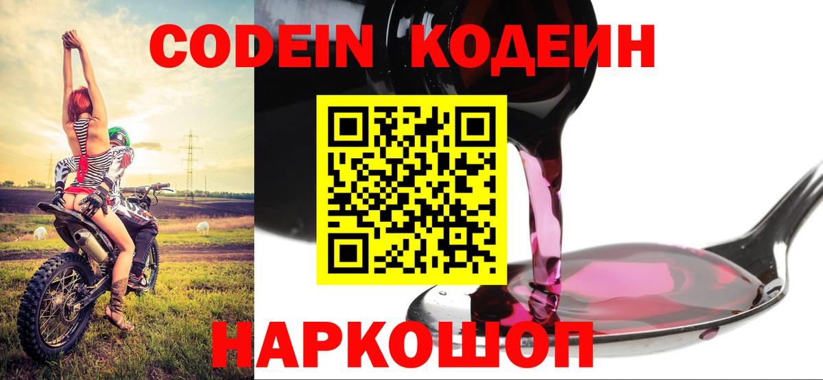Кодеиновый сироп Lean Purple Drank Ивантеевка