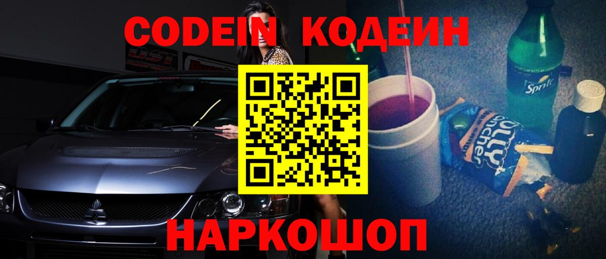 Кодеиновый сироп Lean напиток Lean (лин)  Вход с VPN  Ивантеевка 
