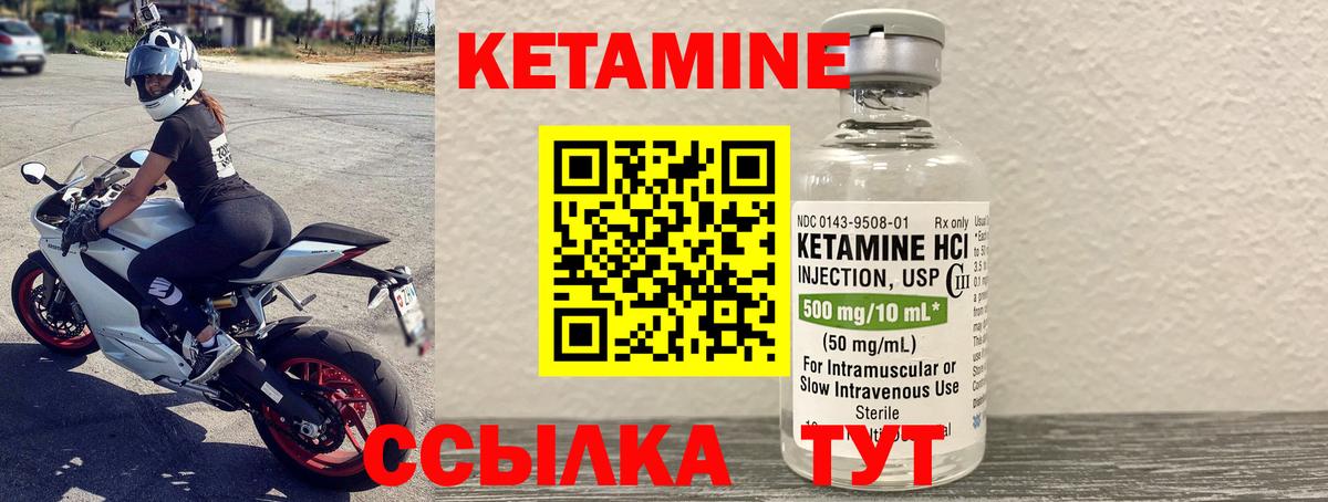 КЕТАМИН VHQ  Вход с VPN  Ивантеевка 