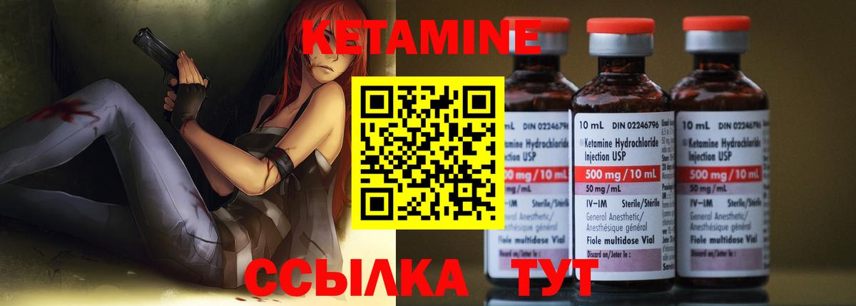 Кетамин ketamine Ивантеевка