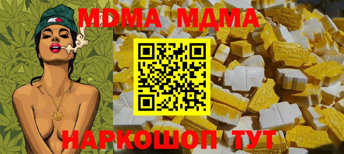 MDMA молли  МДМА  Ивантеевка  Вход с VPN  MDMA молли 