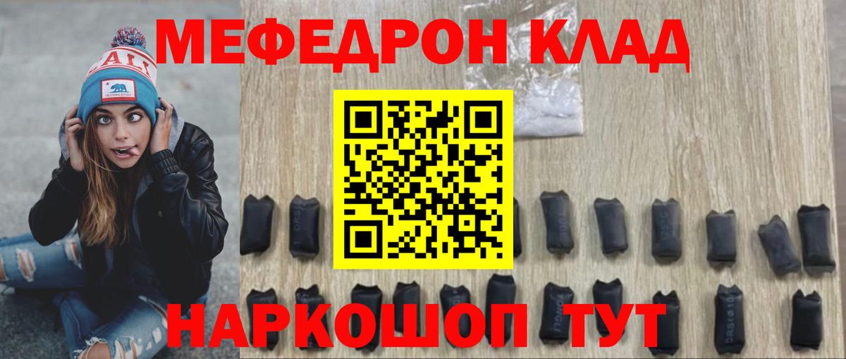 МЕФ кристаллы Ивантеевка