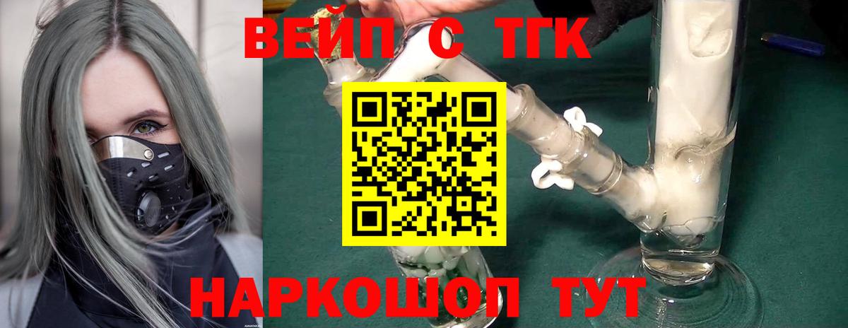 ТГК THC oil Ивантеевка